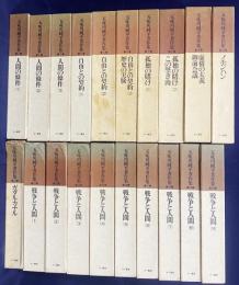 五味川純平著作集 全20巻揃