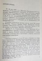 ロシア語洋書 黒海沿岸における大ギリシア植民時代の人口状況【Демографическая ситуация в Причерноморье в период великой греческой колонизации】