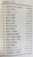 日本の近世 全18巻揃