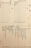 【和装本 / 全2冊揃い】 頭註 後水尾院御集