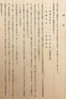 【和装本 / 全2冊揃い】 頭註 後水尾院御集
