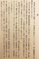 【和装本 / 全2冊揃い】 頭註 後水尾院御集