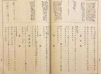 【和装本 / 全2冊揃い】 頭註 後水尾院御集