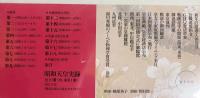 【全巻未開封】昭和天皇実録 全19冊揃(全18巻、人名索引・年譜)