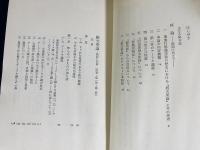 摂大乗論 : 和訳と注解 上巻