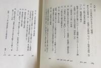 摂大乗論 : 和訳と注解 上巻
