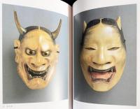 能面と舞姿