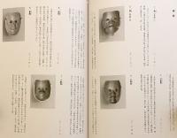 能面と舞姿