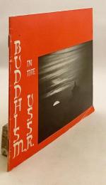 【英語洋書】 ソ連における仏教 『Buddhists in the USSR』