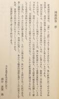 補瀉論集
