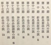 補瀉論集