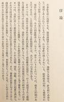 補瀉論集