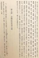 補瀉論集