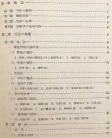 中医診断学