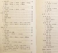 中医診断学