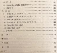 中医診断学