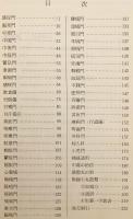 新版 衆方規矩　1985年