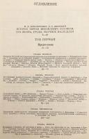 【ロシア語洋書 / 4巻セット(2冊)】 古代からのロシア史 『История России с древнейших времен』