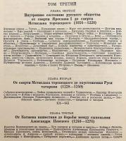 【ロシア語洋書 / 4巻セット(2冊)】 古代からのロシア史 『История России с древнейших времен』