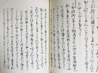 鉄心斎文庫 伊勢物語古注釈叢刊 第1期 全8巻揃