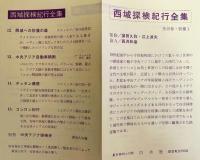 西域探検紀行全集 本巻全15巻揃(別巻欠)