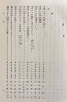 伝教大師研究 正続全2冊揃