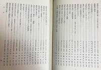 伝教大師研究 正続全2冊揃