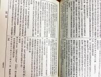 【江戸・明治時代 国語辞書 6冊セット】増補 俚言集覧 全3冊・増補語林 倭訓栞 3冊