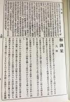 【江戸・明治時代 国語辞書 6冊セット】増補 俚言集覧 全3冊・増補語林 倭訓栞 3冊