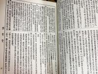 【江戸・明治時代 国語辞書 6冊セット】増補 俚言集覧 全3冊・増補語林 倭訓栞 3冊