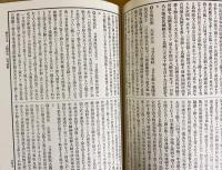 類聚名物考 全7冊揃(全6巻・別巻)