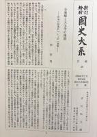 【5冊セット】 新訂増補 国史大系「律/令義解/令集解 前後編/交替式・弘仁式・延喜式」