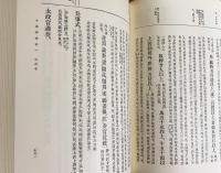 【5冊セット】 新訂増補 国史大系「律/令義解/令集解 前後編/交替式・弘仁式・延喜式」