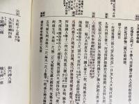 【5冊セット】 新訂増補 国史大系「律/令義解/令集解 前後編/交替式・弘仁式・延喜式」