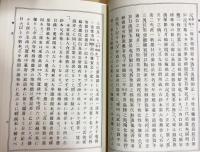 玉葉 全3巻揃