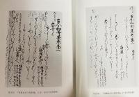 古今和歌集全評釈 : 古注・七種集成 上下全2冊