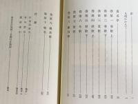 古今和歌集全評釈 : 古注・七種集成 上下全2冊