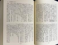 古今和歌集全評釈 : 古注・七種集成 上下全2冊