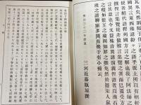 増補 俚言集覧 上中下全3巻揃