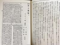 増補 俚言集覧 上中下全3巻揃