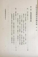 今岡教授還暦記念論文集