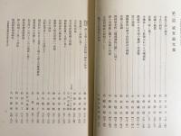 今岡教授還暦記念論文集