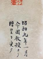 今岡教授還暦記念論文集