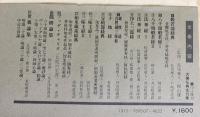 大乗仏典 全15巻揃