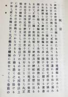 続々群書類従 第1-16巻 (全17巻の内、第17巻欠)