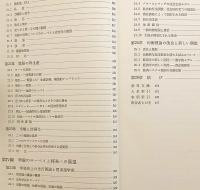 反均衡の経済学 : 経済システム理論の形成をめざして