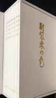 能装束の色（見本帖全8冊実物全206点・解説書）