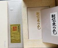 能装束の色（見本帖全8冊実物全206点・解説書）