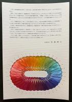 彩雲　平安建都1200年記念　(色見本全1200点)