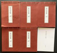 漱石自筆原稿 『心』 全5冊・解説書